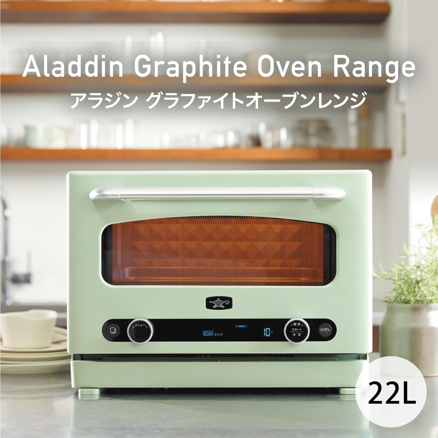 【新品・保証付】Aladdin グラファイトオーブンレンジ AEM-G14A Amazon | Aladdin(アラジン) グラファイトオーブンレンジ 22L