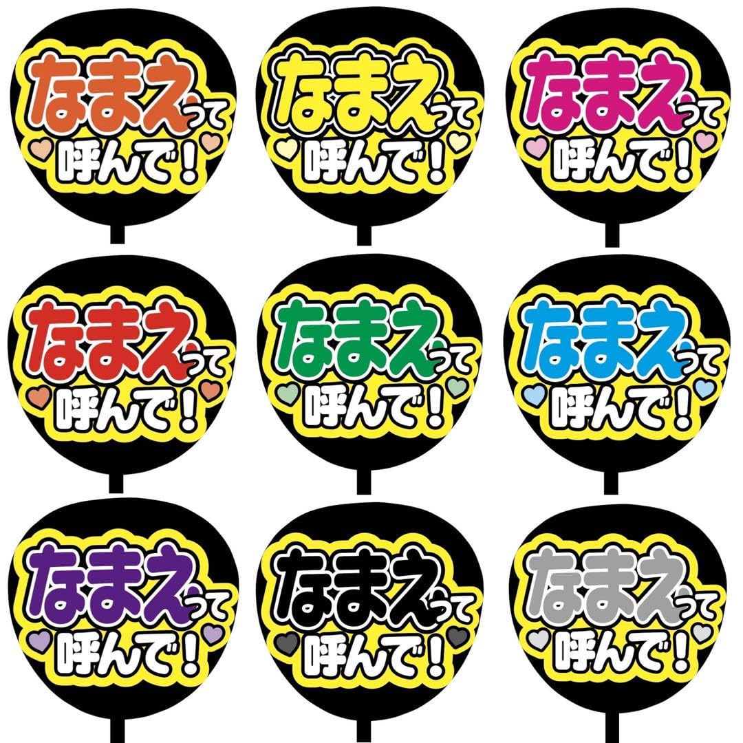 Amazon.co.jp: 即購入可規定内サイズ ファンサうちわ文字 カンペ