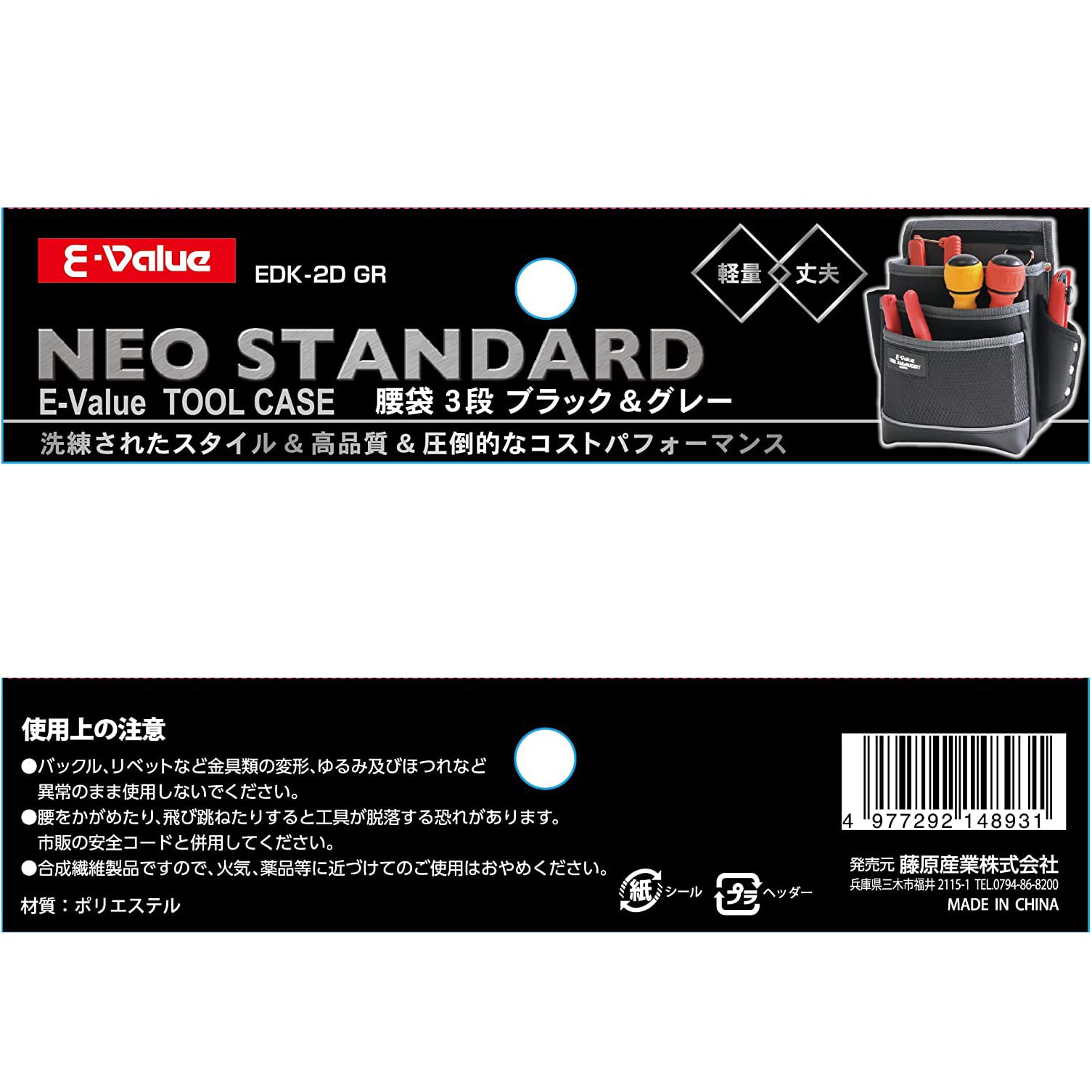 Amazon | イーバリュー(E-Value) 腰袋 3段 ブラック&グレー 軽量 EDK