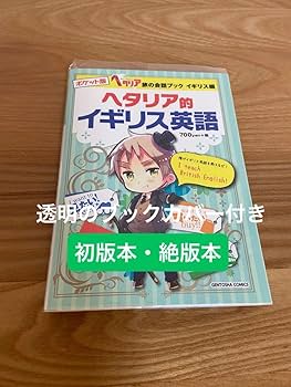 【美品】ヘタリア　旅の会話ブック　７冊＋おまけ 美品】ヘタリア 旅の会話ブック 7冊＋おまけ 美品】ヘタリア 旅