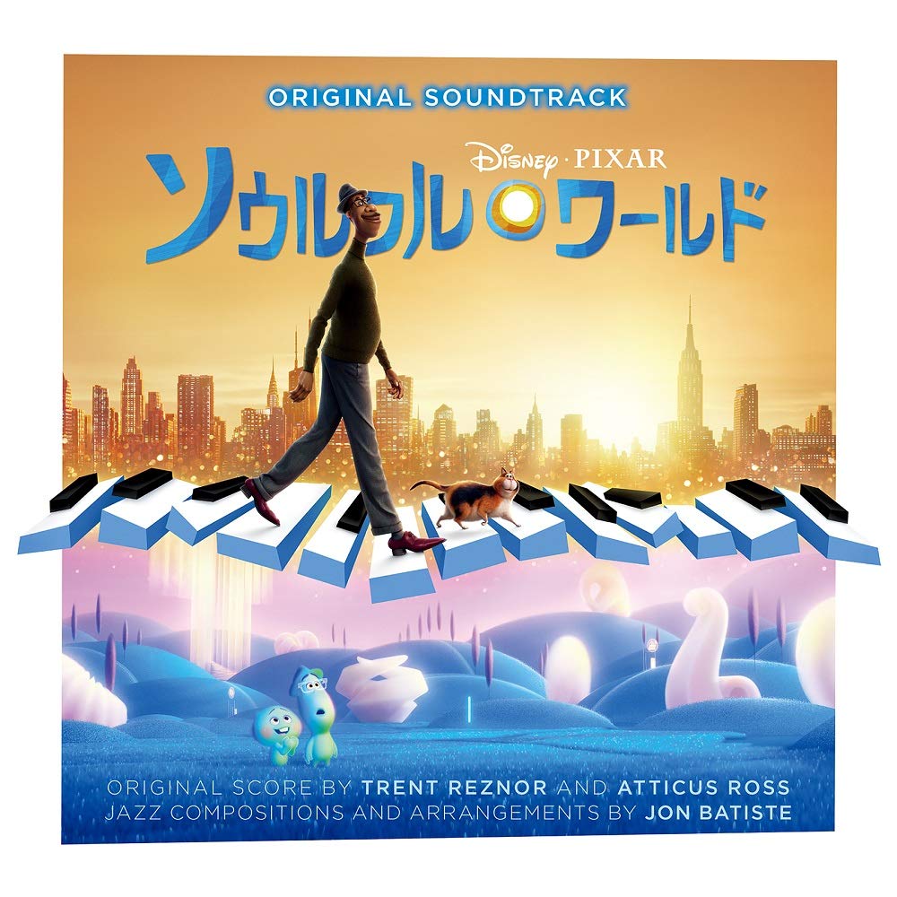 Amazon | 「ソウルフル・ワールド」オリジナル・サウンドトラック