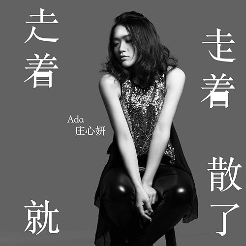 分分合合 (feat. 萧全)