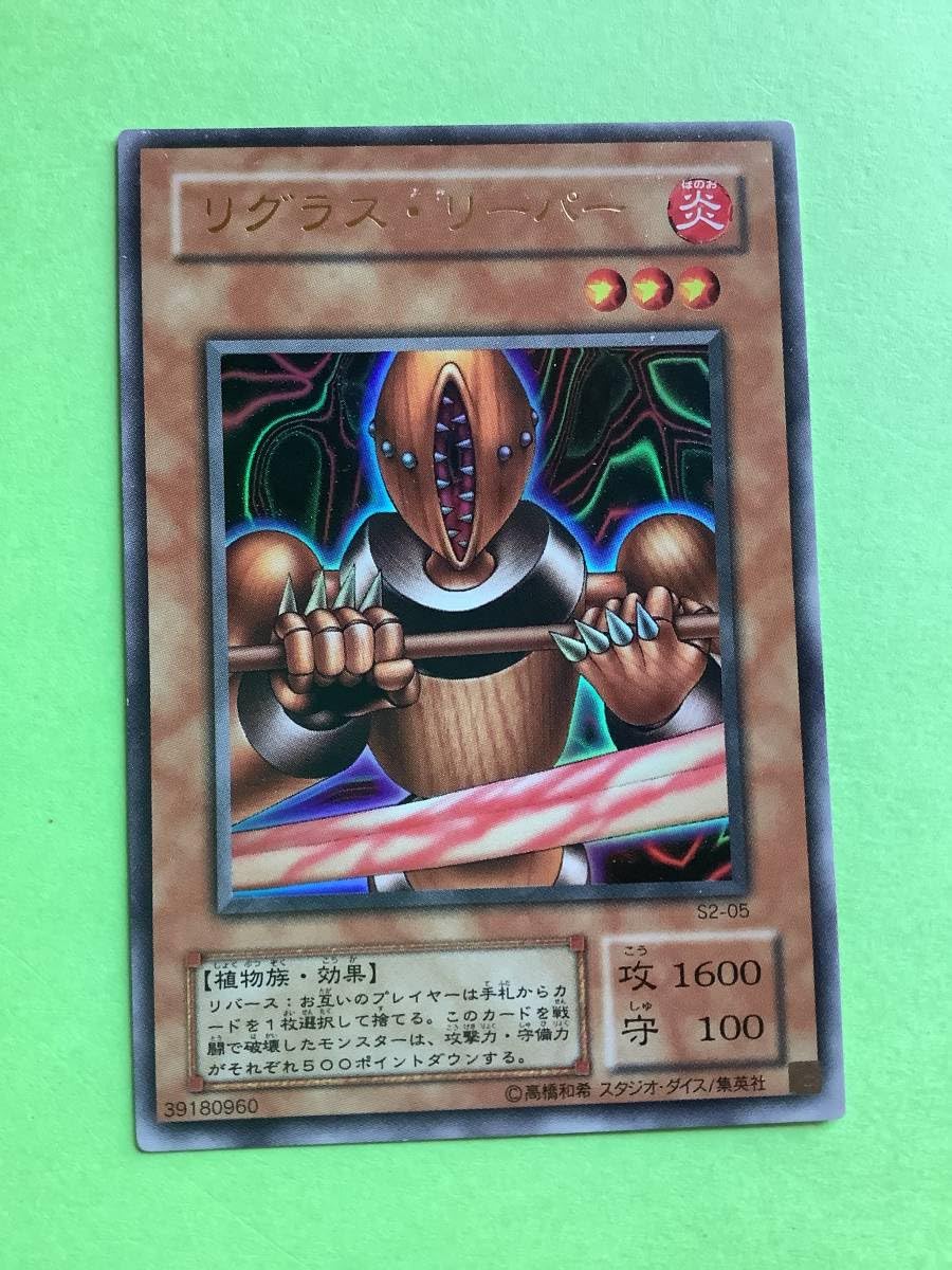 遊戯王 - ３枚セット　詳細参照　遊戯王　リグラスリーパー　ウルトラ　　リグラス・リーパー リグラス・リーパー【遊戯王トレカ高価買取価格査定：トレコロ】