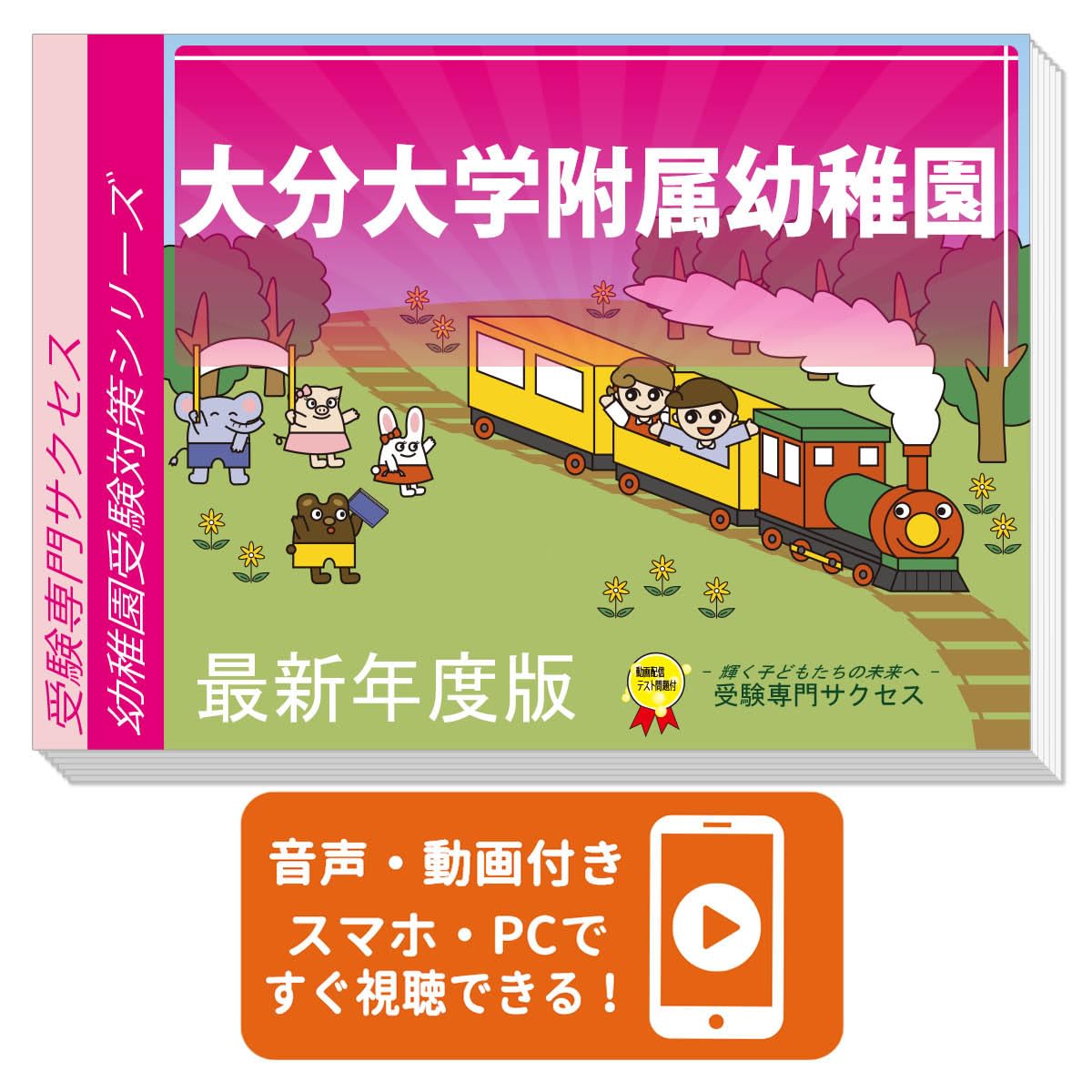 熊本大学附属幼稚園入園対策教材セット Amazon | 2027 大分大学附属幼稚園 受験 問題集 過去問の傾向 対策問題