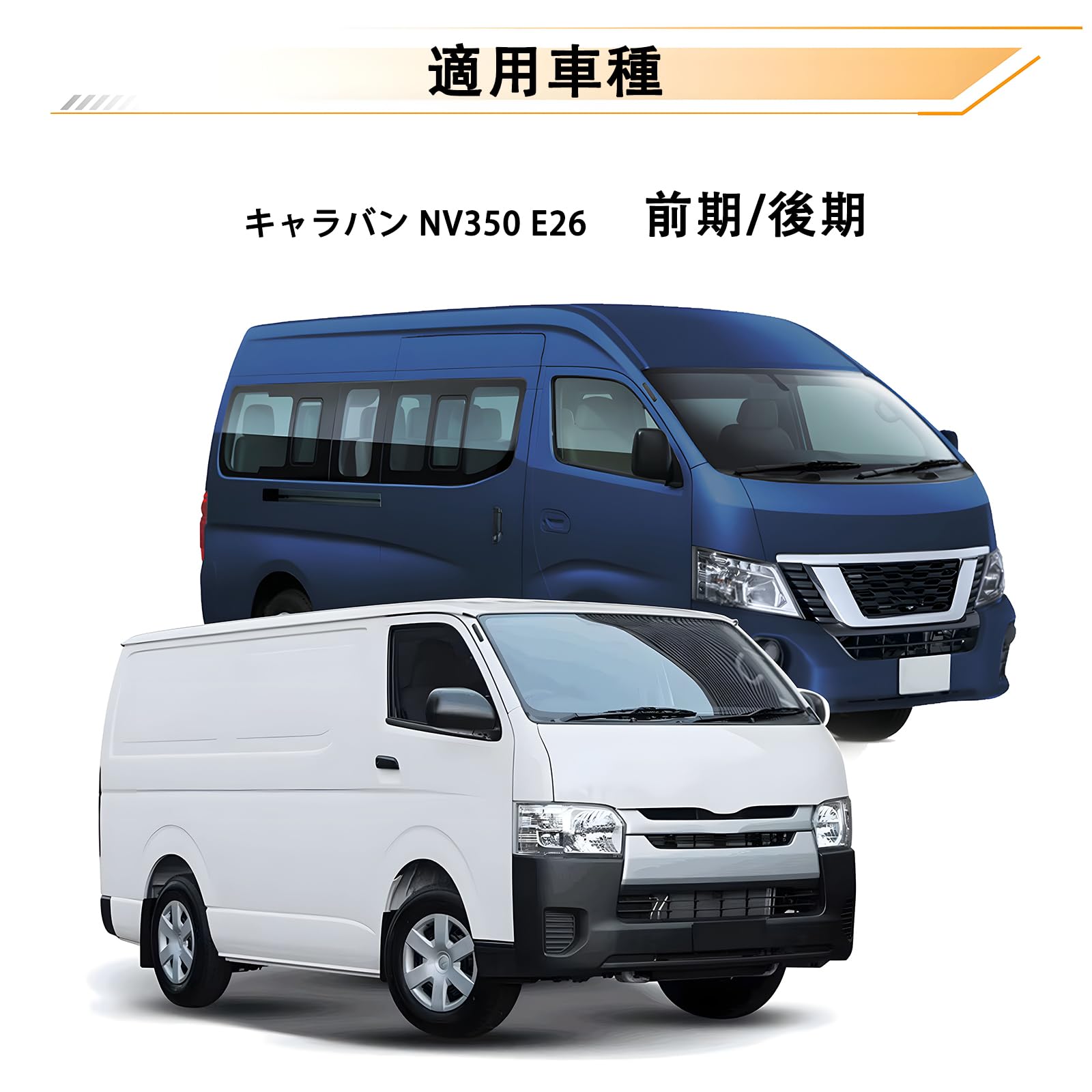 Amazon | NISSAN キャラバン NV350 E26 専用 ニッサン