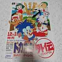 Amazon.co.jp: スーパーファミコンソフト『ドカポン外伝』チラシ