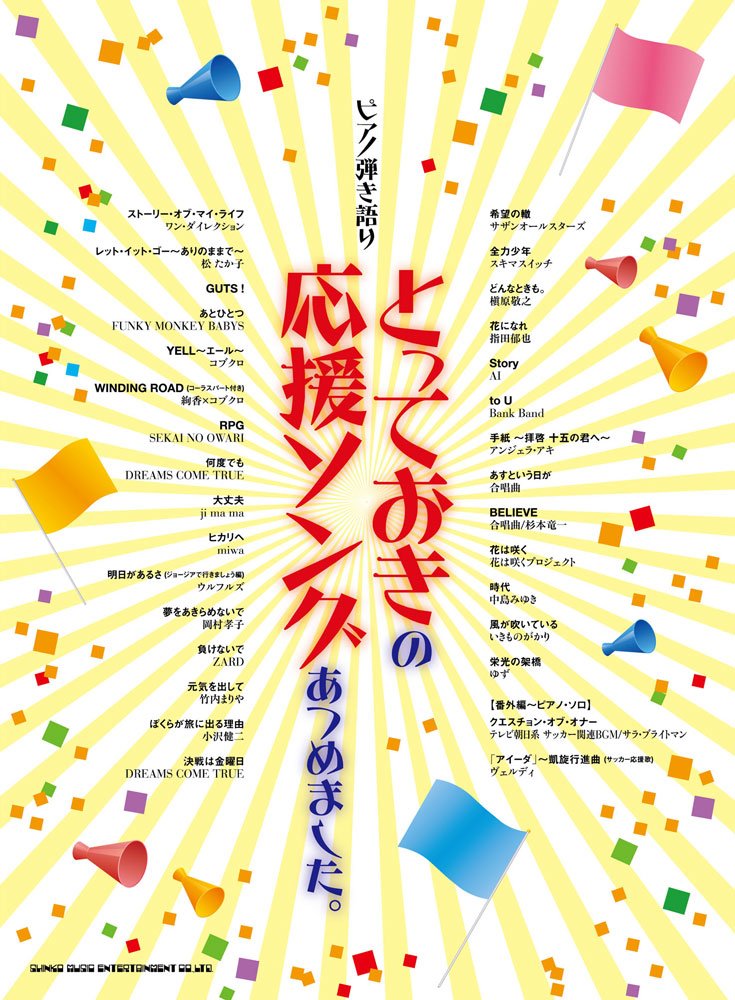 ピアノ弾き語り とっておきの応援ソングあつめました。 | クラフトーン