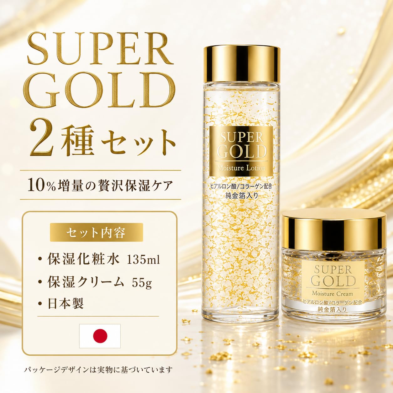 Amazon | スーパーゴールド 純金箔入り 保湿化粧水 + 保湿クリーム 2種
