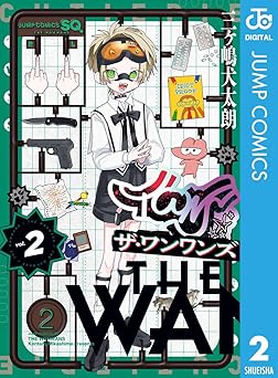 ザ・ワンワンズ 2 (ジャンプコミックスDIGITAL)