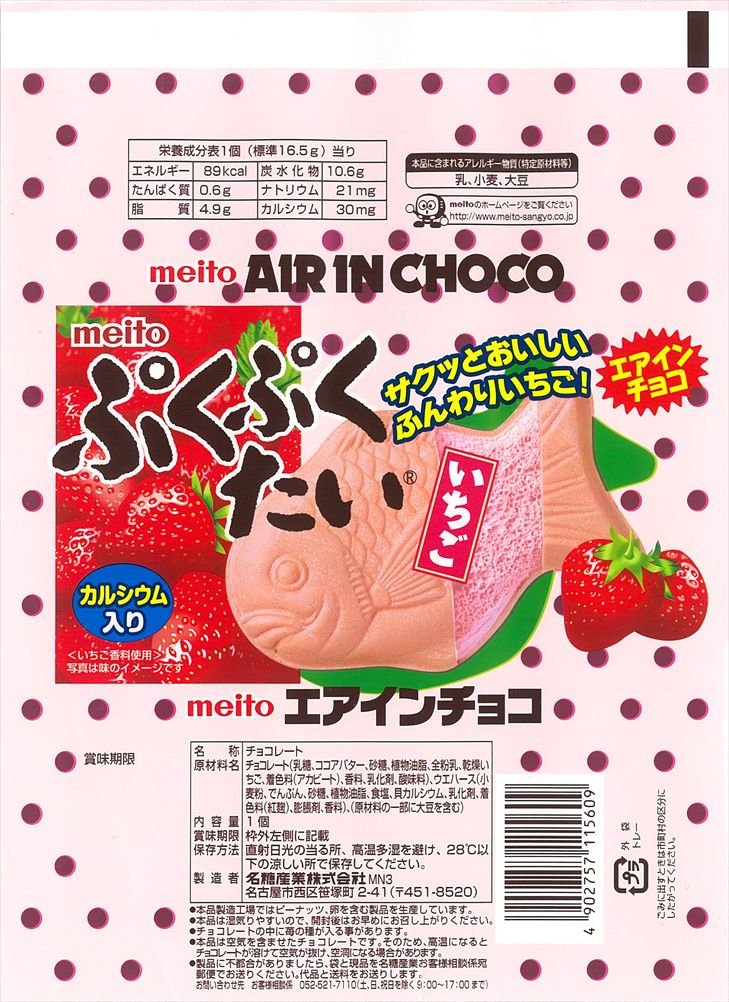Amazon | 名糖産業 ぷくぷくたいいちご 1個入り×10個 | 名糖産業株式