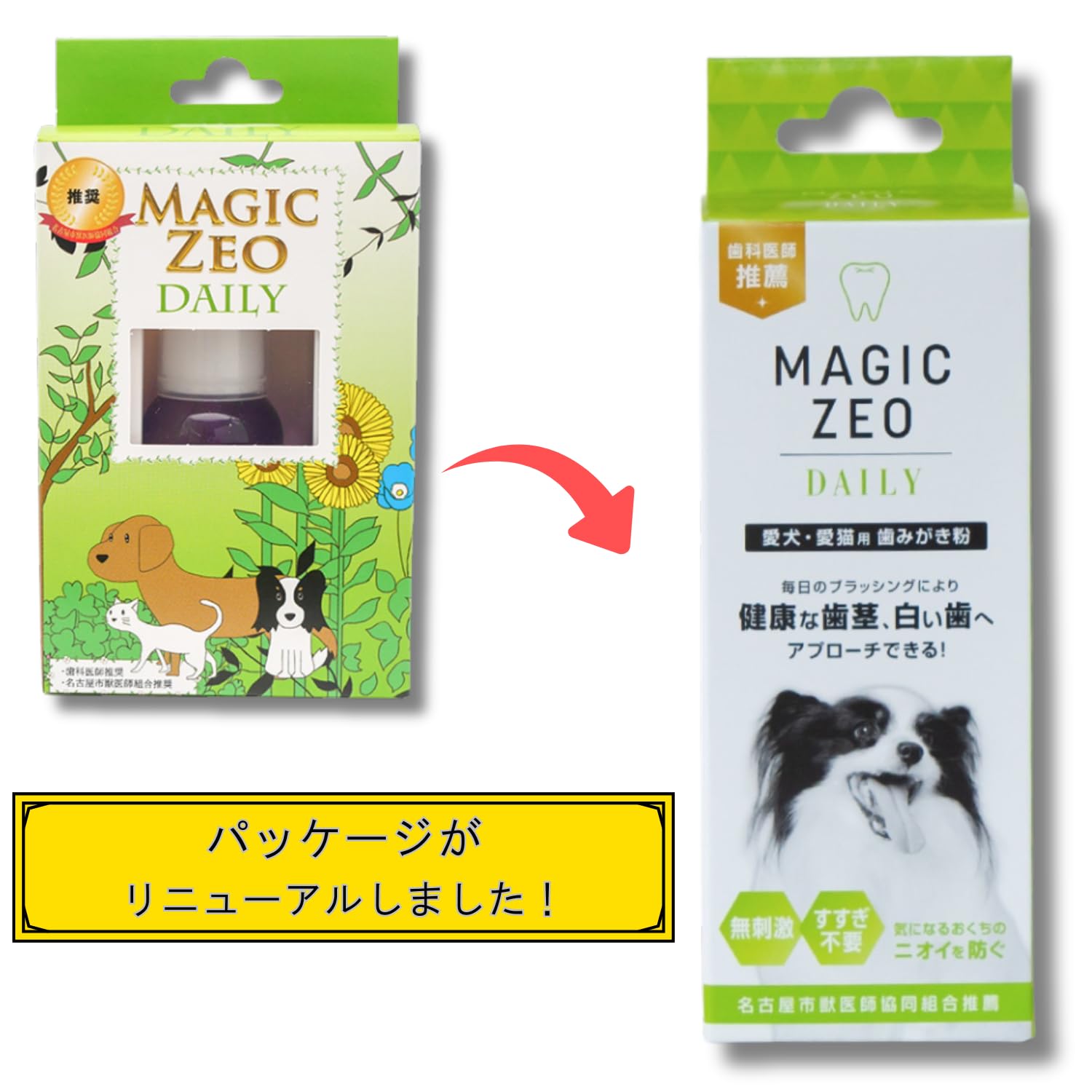 marimarimario プロフ必読！マジックゼオデイリー　2種類とリペアン Amazon.co.jp: EDOG JAPAN マジックゼオデイリー 40mL 歯磨き粉 歯石