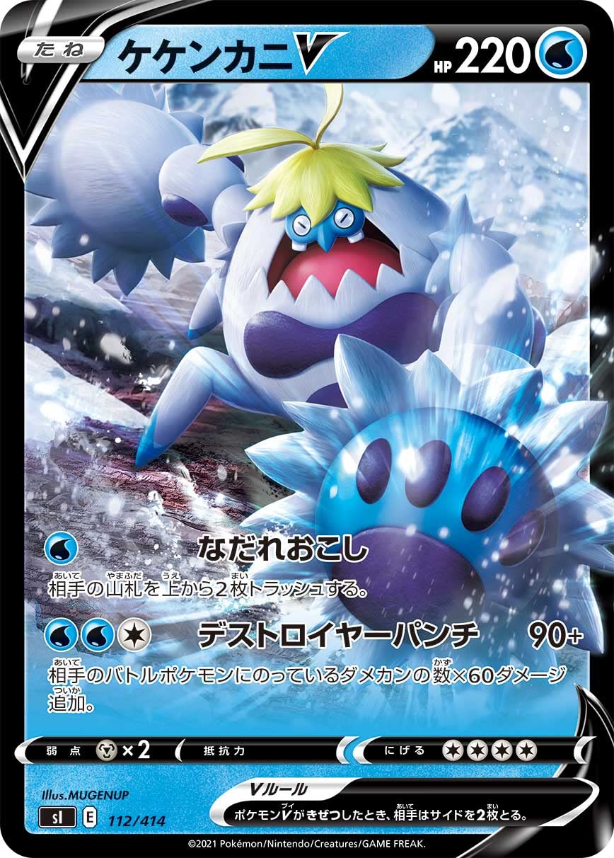 Amazon.co.jp: ポケモンカードゲーム SI 112/414 ケケンカニV 水