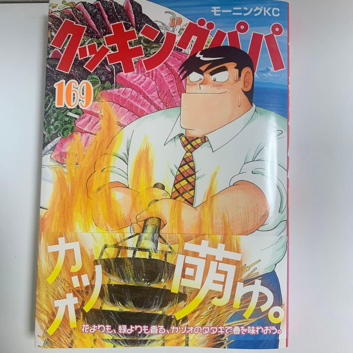 クッキングパパ1〜169巻 クッキングパパ(169) (モーニングKC) | うえやま とち |本