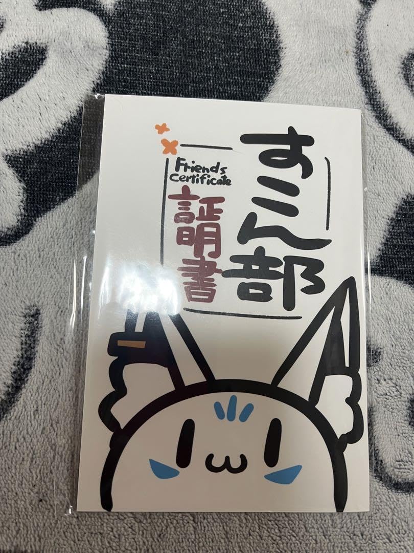 Amazon.co.jp: 白上フブキ すこん部証明書 ZJHI : おもちゃ