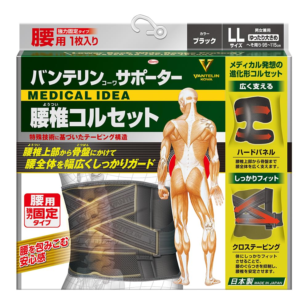 【オレンジ】バンテリン 腰椎コルセット LLサイズ ブラック（2個） Amazon | バンテリンサポーター 腰椎コルセット ゆったり大きめ