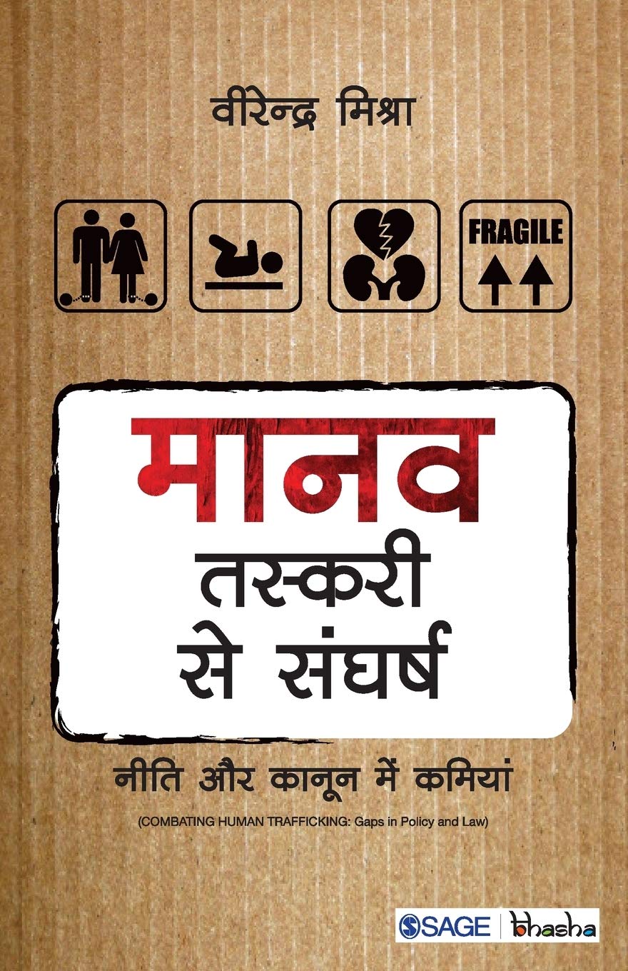 Maanav Taskari se Sangharsh: Niti or Kanoon me Kamiyan (Hindi Edition)