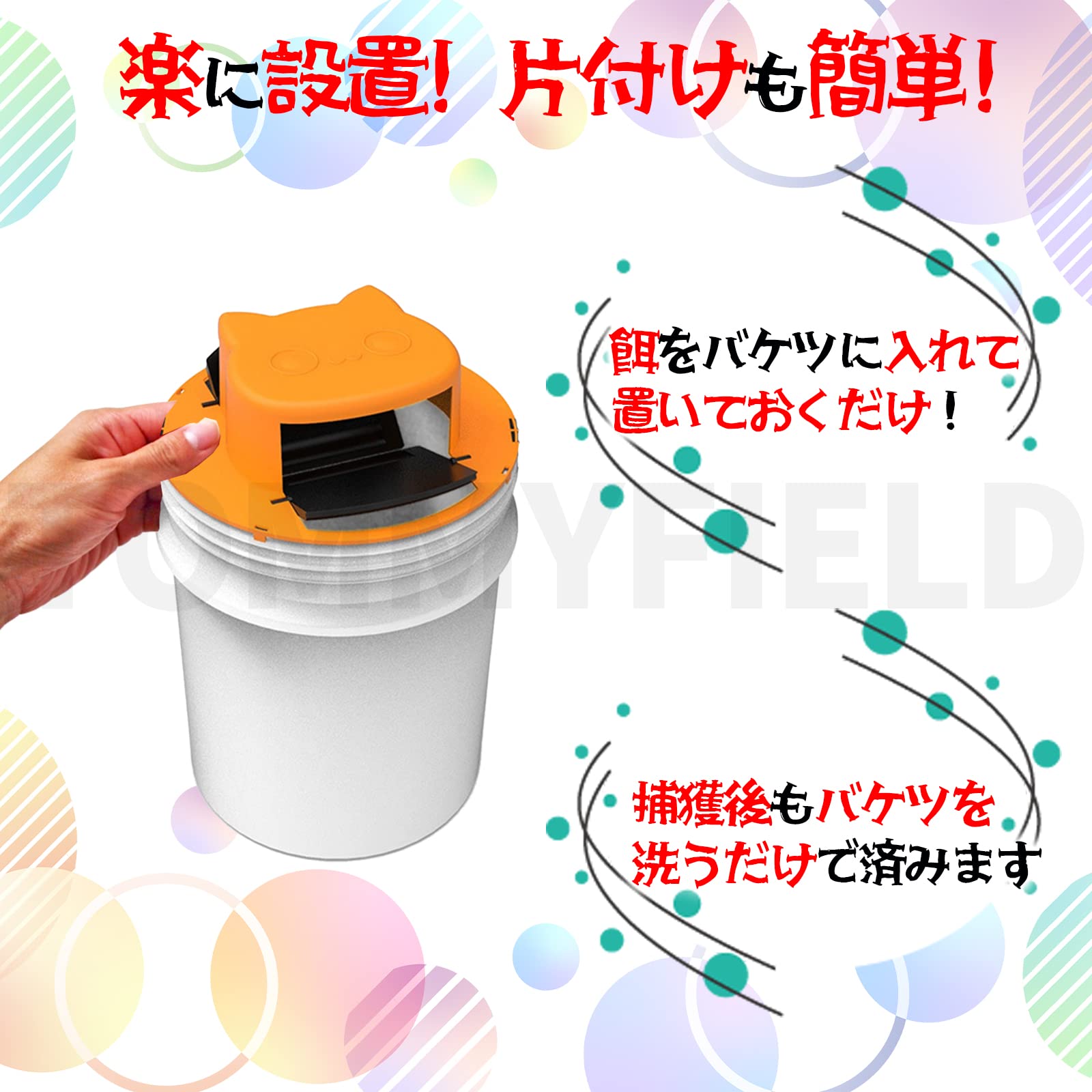 Amazon | TOMMYFIELD ネズミ取り ねずみ 捕獲 バケツ ネズミ 捕獲器