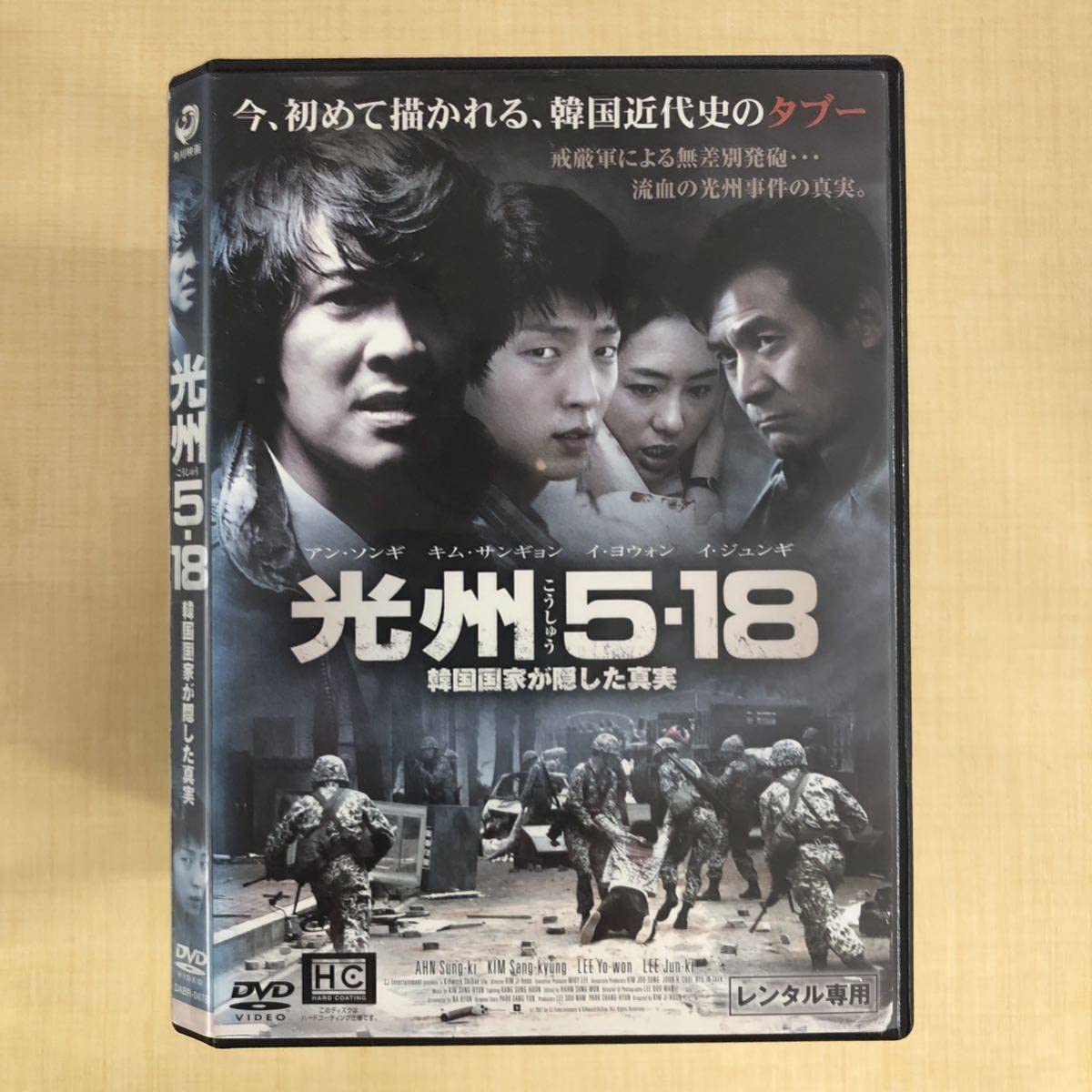 イジュンギ 光州5・18 韓国国家が隠した真実 貴重！【廃盤】DVD『光州5