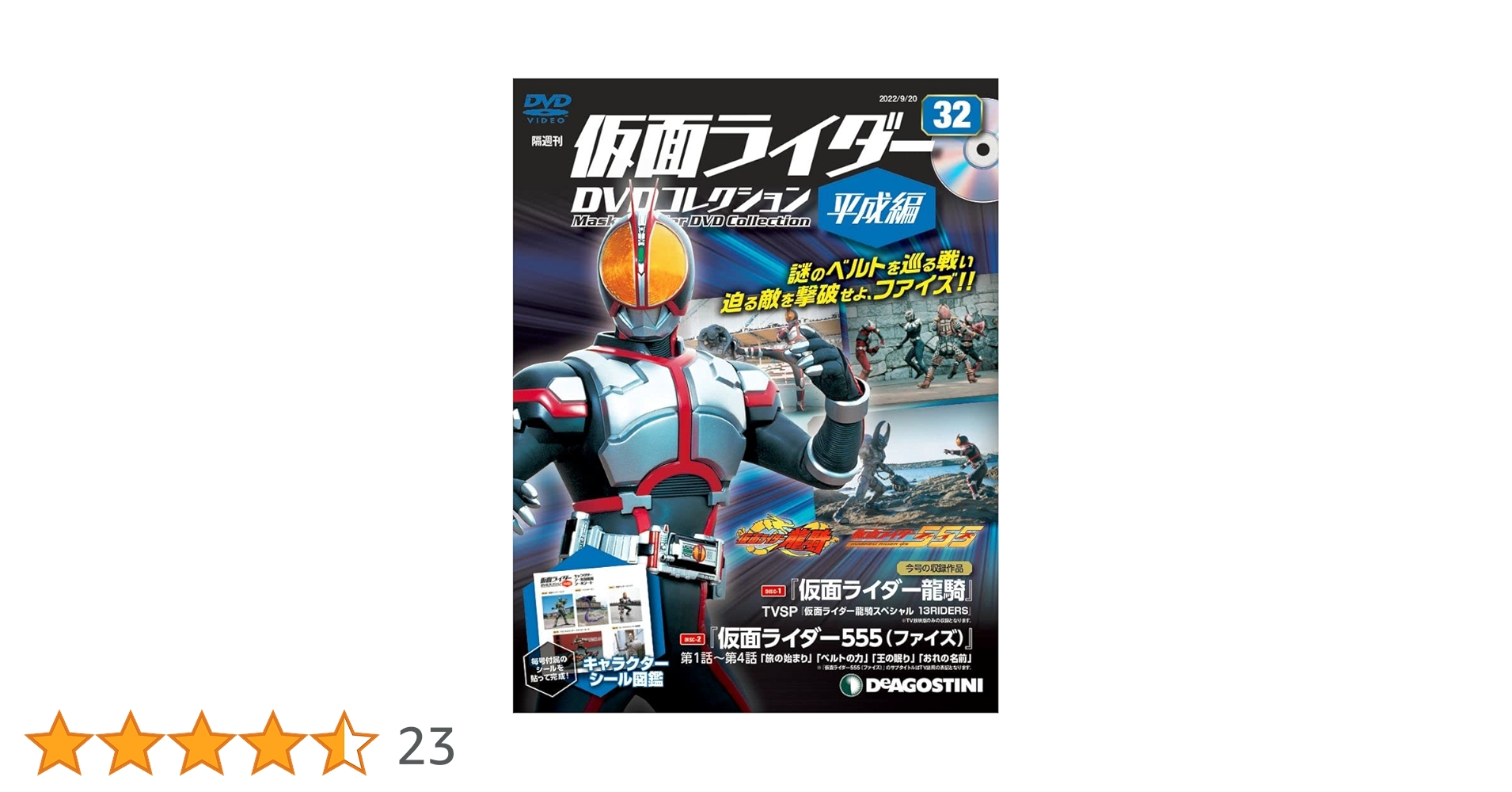 仮面ライダーDVDコレクション平成編 32号 (TVSP 仮面ライダー龍