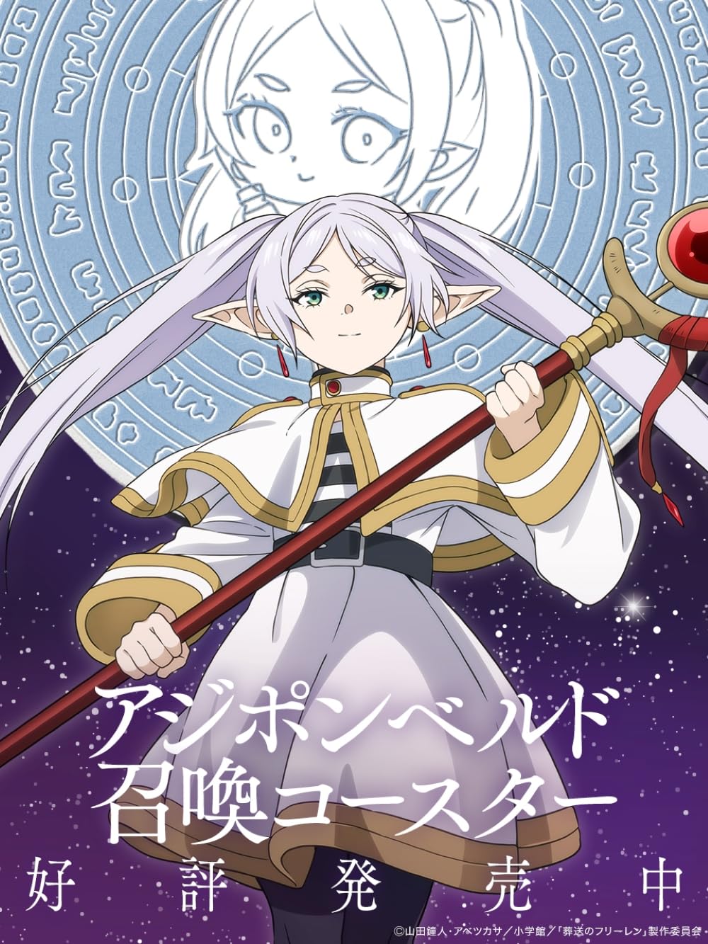 Amazon.co.jp: ミツカン 味ぽん 360ml×4本 [ 葬送のフリーレン おまけ