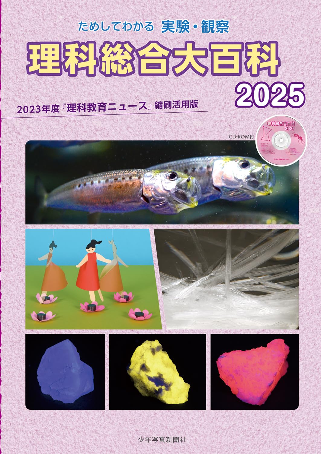 理科実験大事典　生物編 理科実験大事典 生物編 理科実験大事典 生物編 理科実験大事典