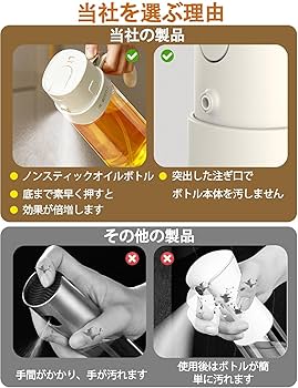 Amazon｜オイルボトル オイルスプレー【独自の2 in 1デザイン