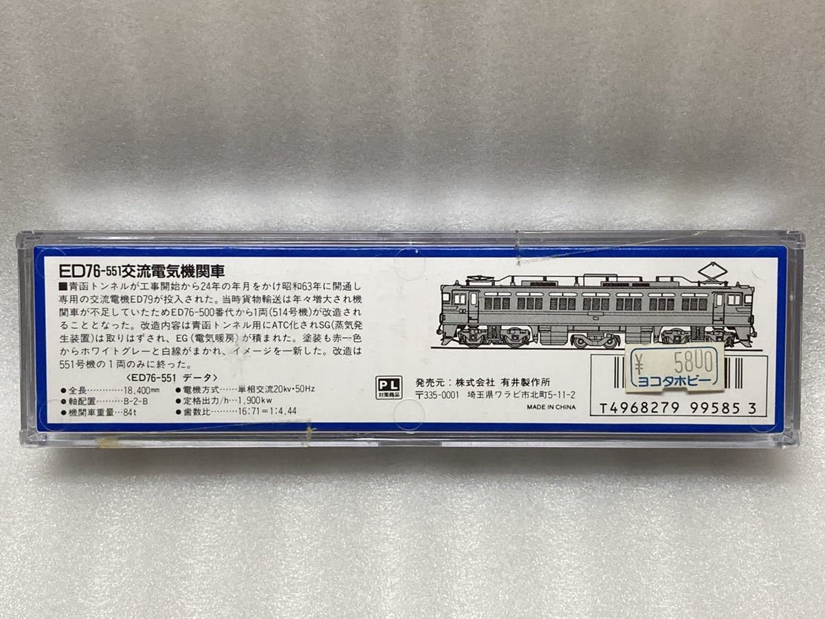 鉄道模型 MICROACE electric locomotiveED76-551 Amazon.co.jp: Micro Ace N Gauge ED76 – 551 A9205 Railway