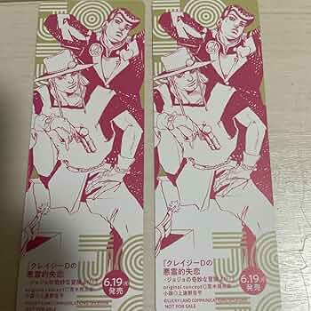 ジョジョの奇妙な冒険　非売品　しおり　10枚セット ジョジョの奇妙な冒険 非売品 しおり 10枚セット ジョジョの奇妙