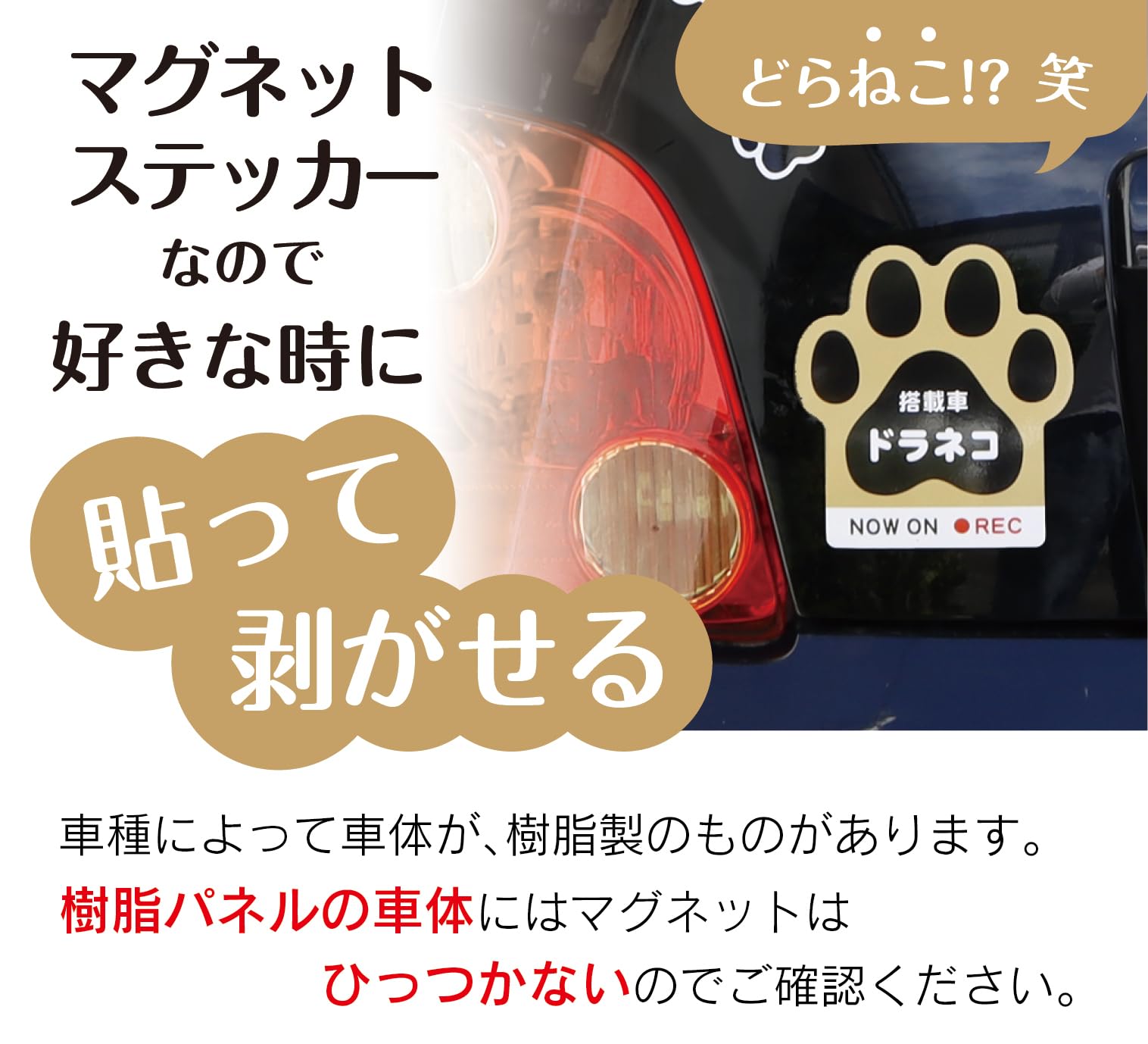 Amazon.co.jp: ドライブレコーダー 録画中 ドラネコ 車用 マグネット 