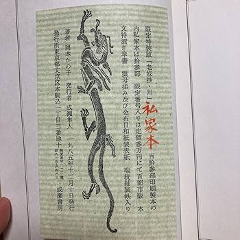 Amazon.co.jp: 成瀬書房 肉筆 毛筆表題岡本太郎 落款入り 限定特