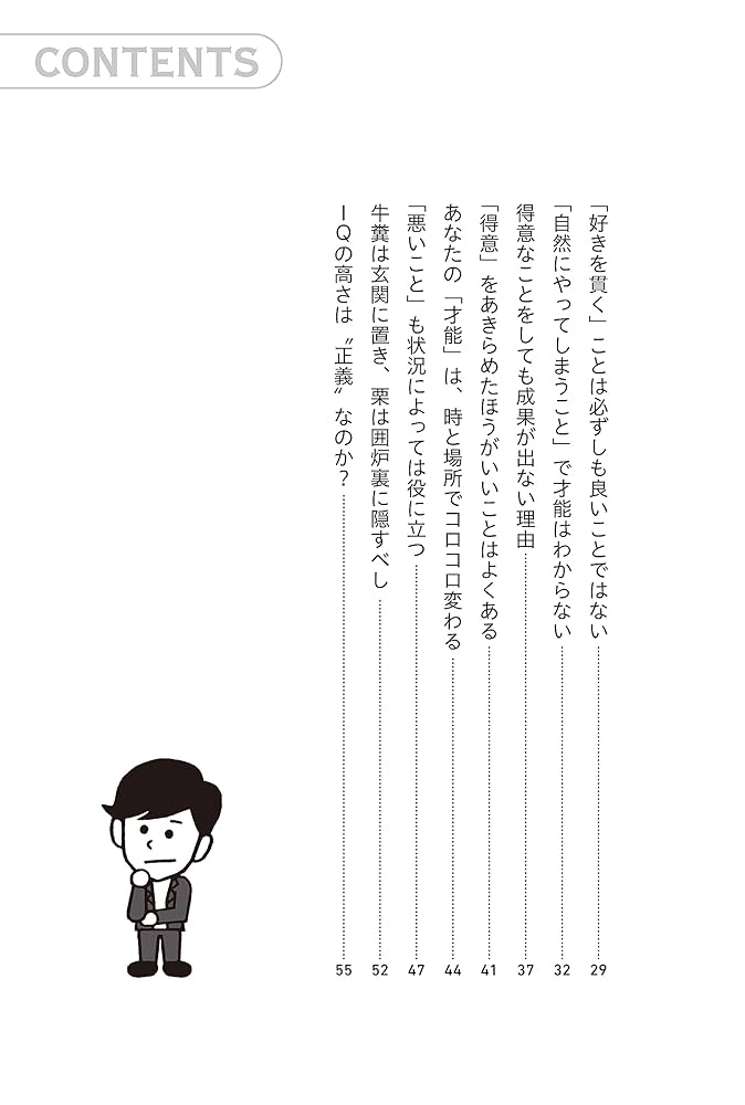 天才性が見つかる 才能の地図 | 鈴木祐 |本 | 通販 | Amazon