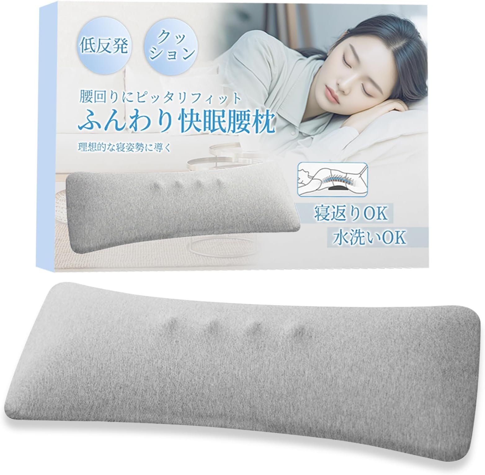 Amazon|腰枕 腰痛 就寝用 巻く 高さ調整 腰 クッション 寝る時 腰痛 クッション 腰枕 腰サポート枕 横向き寝|腰枕 オンライン通販