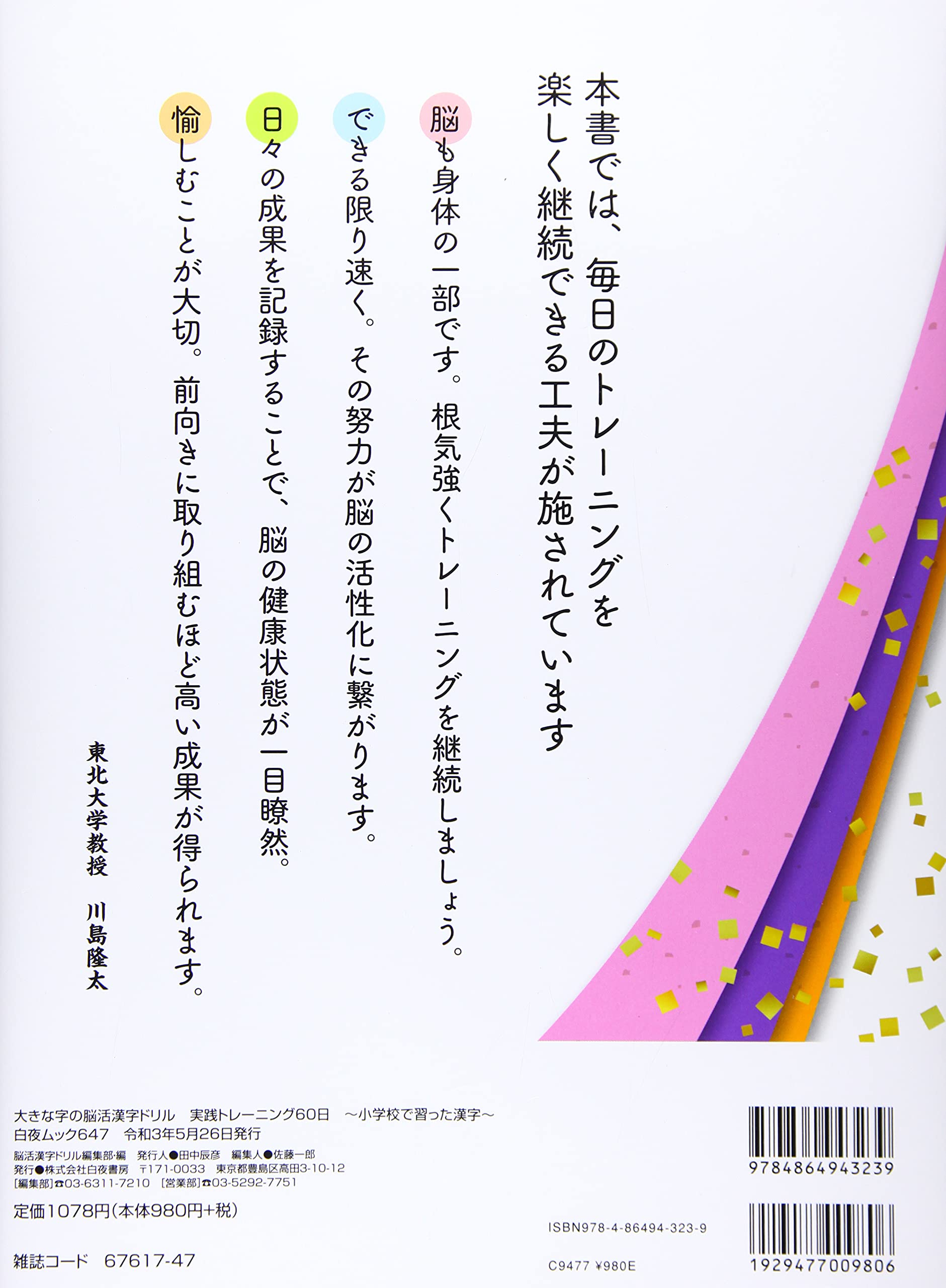 上広商店大きな字の脳活漢字ドリル 実践トレーニング60日 懐かし 上広商店大きな字の脳活漢字ドリル 実践トレーニング60日 懐かし