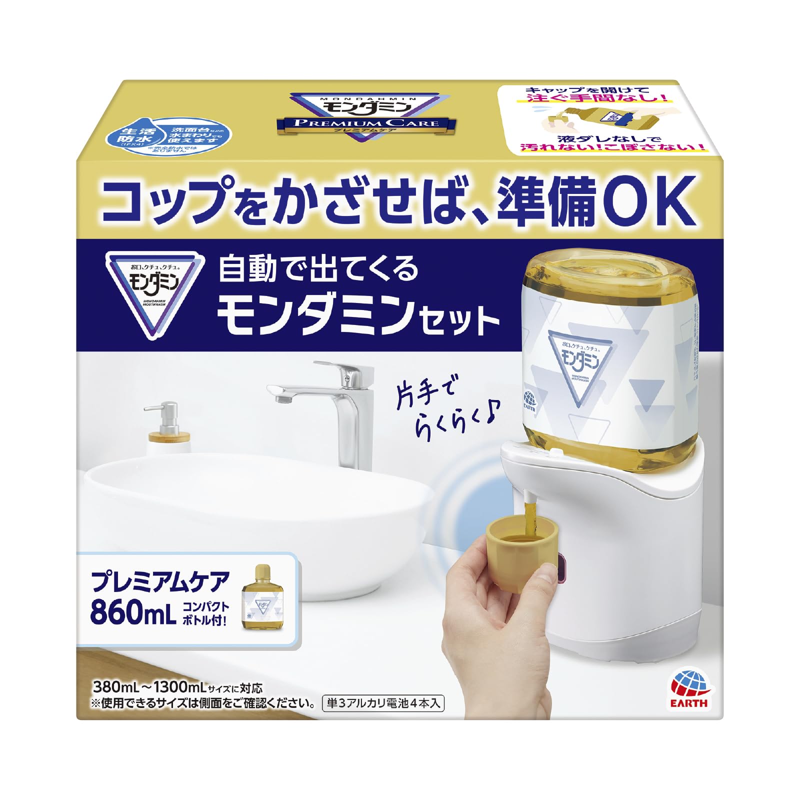 モンダミン オートディスペンサー マウスウォッシュ 自動で出てくるモンダミン プ…