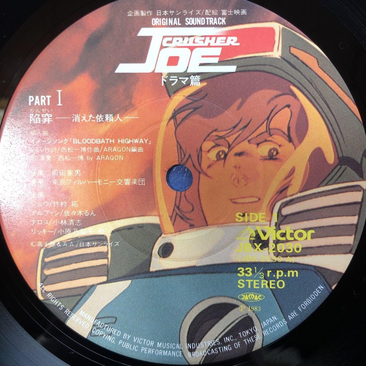LP】クラッシャージョウ ドラマ編 / 2LP - アニメソング