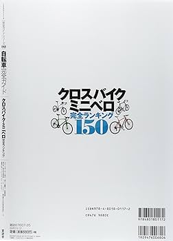 Amazon.co.jp: 【完全ガイドシリーズ068】自転車完全ガイド (100