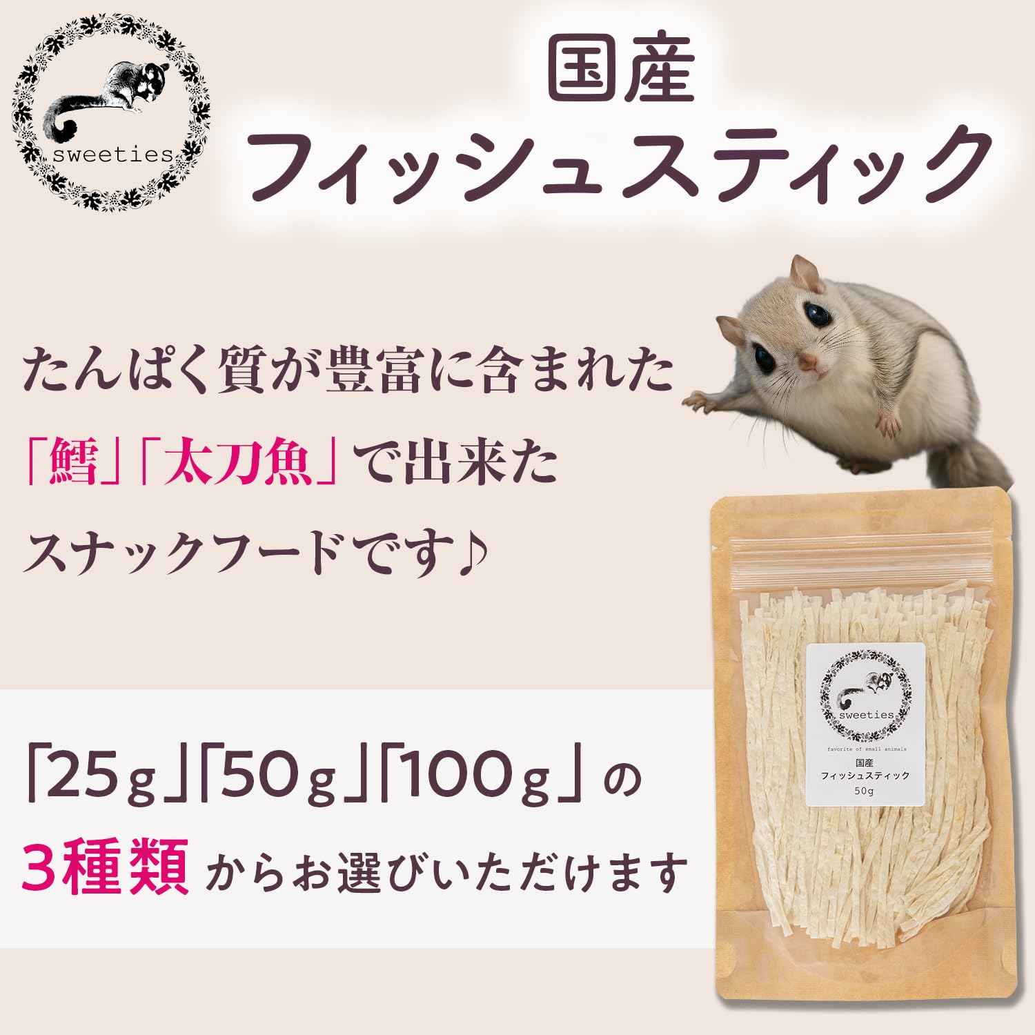 Amazon | 【国産】 小動物おやつ フィッシュスティック 高