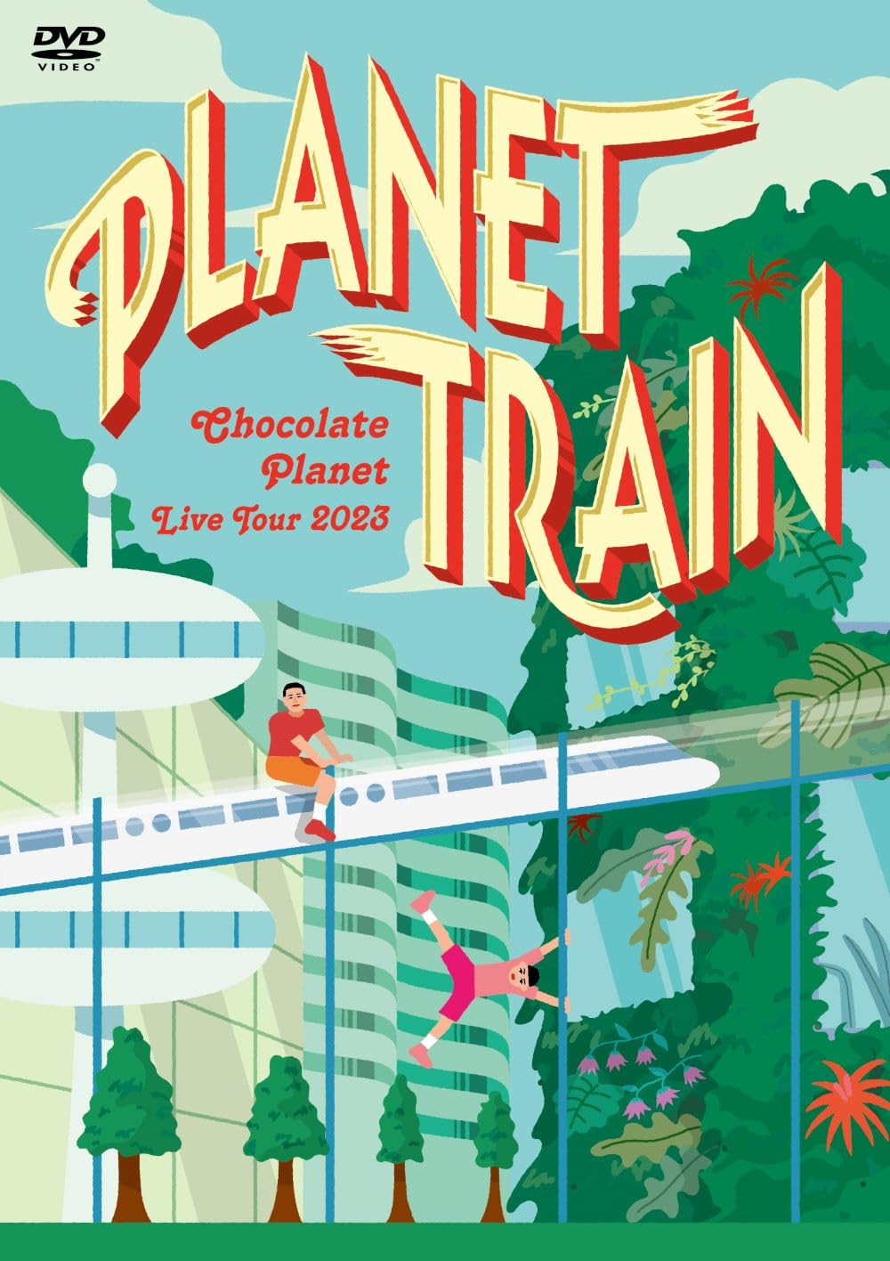 チョコプラDVD Amazon.co.jp: CHOCOLATE PLANET LIVE TOUR 2023 「PLANET TRAIN
