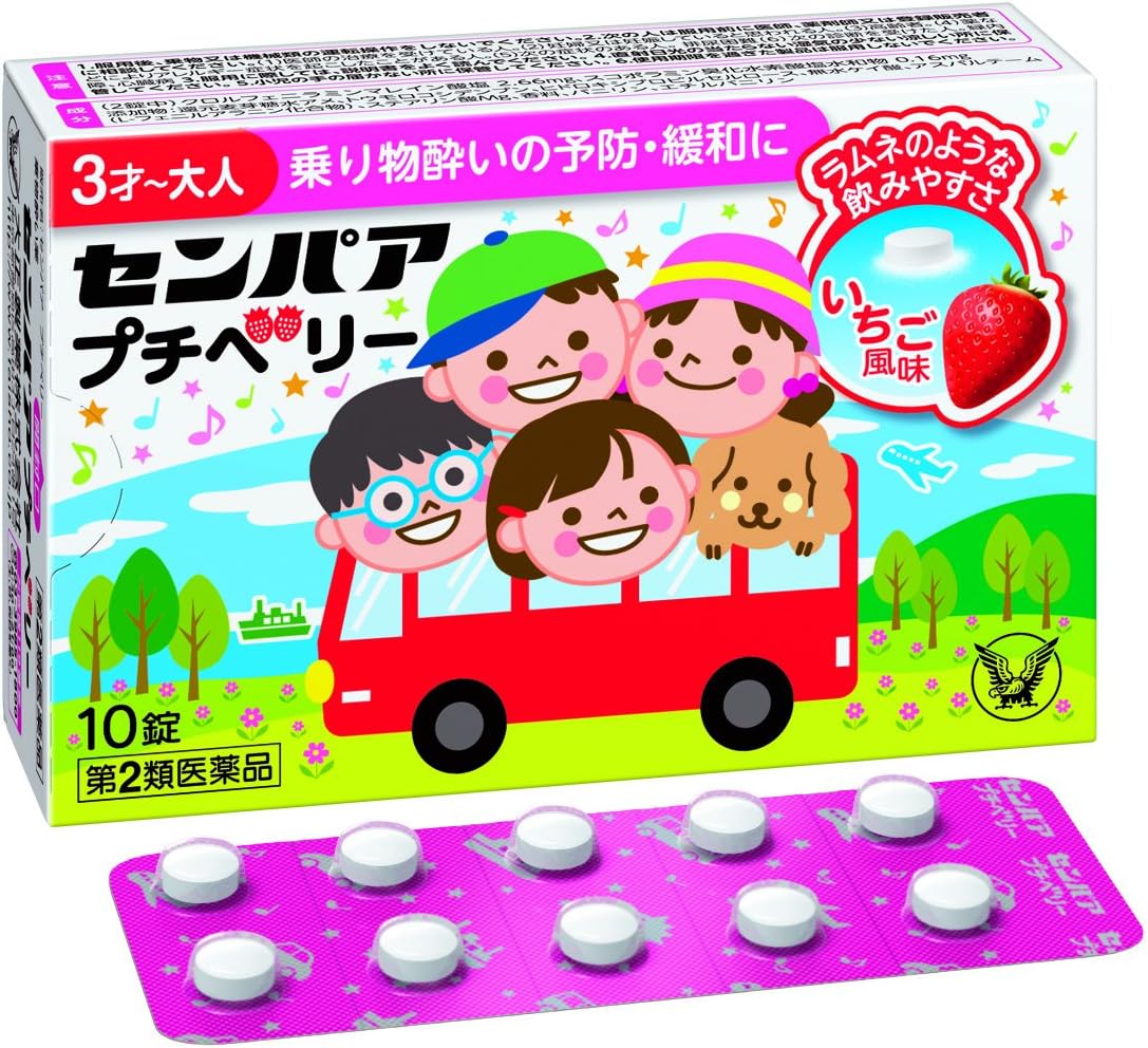 第2類医薬品 センパア プチベリー 10錠 センパア 乗り物酔い止め Amazon