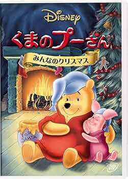 プー仲間たちのクリスマス 71sMB5x4pcL._UF350,350_QL50_.jpg