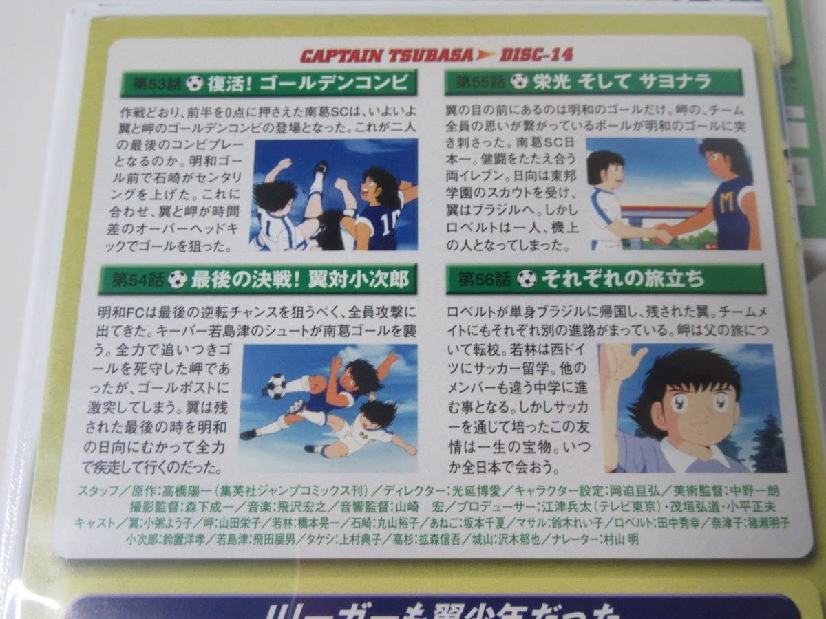 キャプテン翼　小学生編　DVD全14巻セット Amazon.co.jp: キャプテン翼 〈小学生編〉 DVD 全14巻(7巻欠品