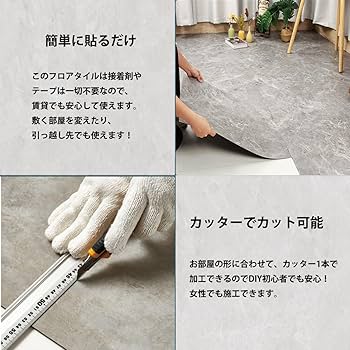Amazon | フロアタイル 大理石 フローリングタイル 【48枚入約6