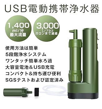 Amazon.co.jp: LLAP 携帯浄水器 アウトドア 濾過器 サバイバル