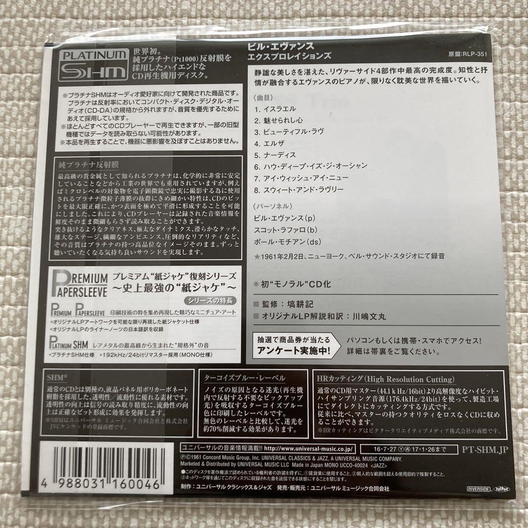 希少✨エクスプロレイションズ(プラチナSHM 紙ジャケット仕様) 【公式 