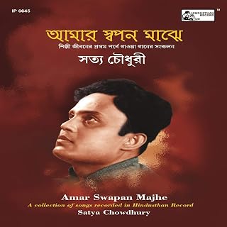 Inreco ( Hindusthan Record ) - Audio CD - Amar Swapan Majhe - Satya Chowdhury - Bengali Songs Of The 1930s - IP - 6645 Price In India