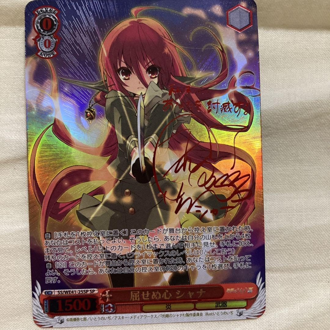 SP 屈せぬ心 シャナ(サイン入り) PSA10 屈せぬ心 シャナ SP サイン ヴァイスシュヴァルツ