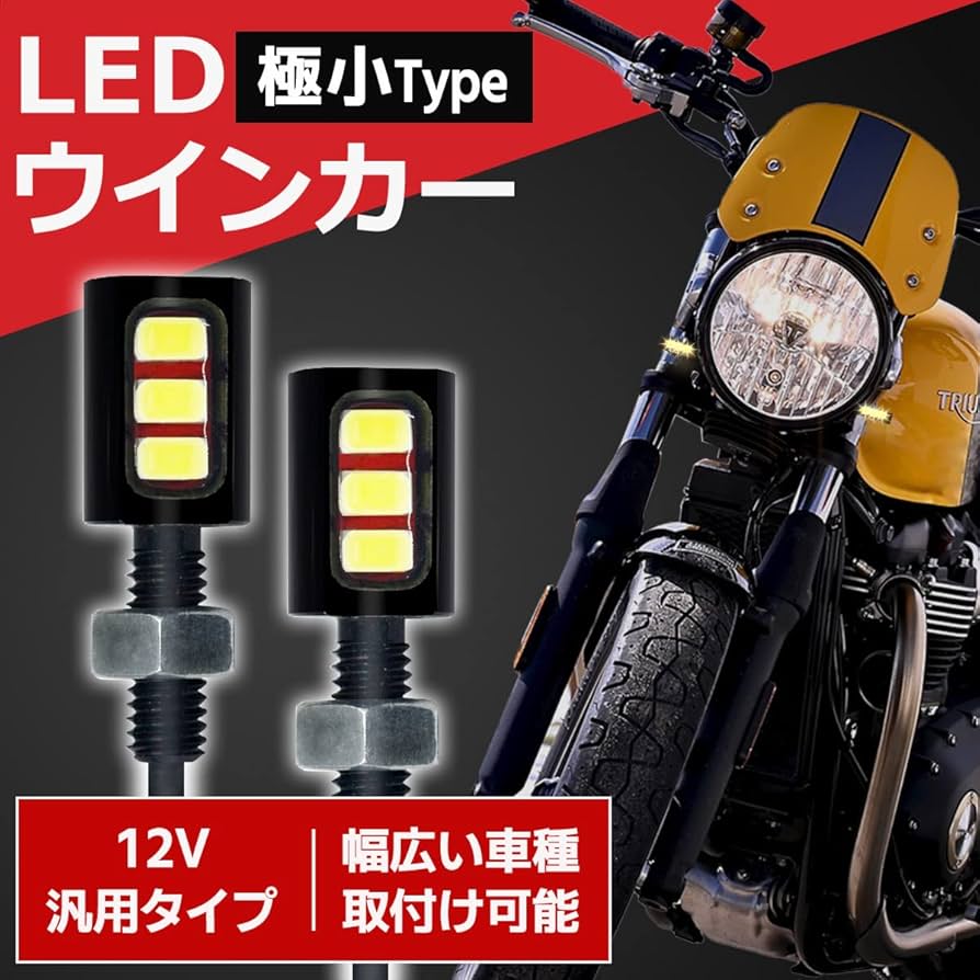 バイク　ウィンカー　極小 Amazon | HI-LINE バイク ウインカー 汎用 led 超小型