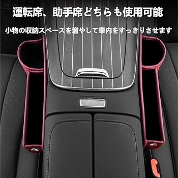 Amazon | 【ポルシェ】専用 車シート隙間サイド 収納ポケット