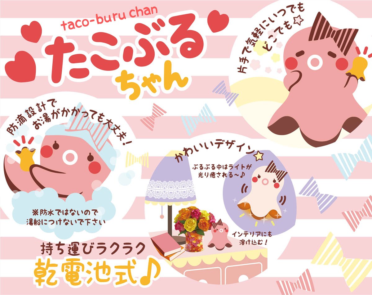 Amazon | ナカサ 【たこぶるちゃん】 乾電池式 ピンク NHV-101(P