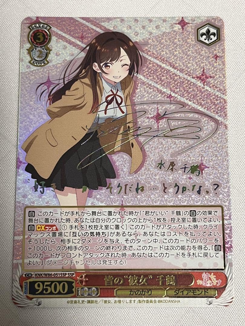 Amazon.co.jp: ws ヴァイスシュヴァルツ 皆の“彼女” 千鶴 ssp サイン 